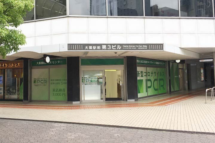梅田のPCR検査センター