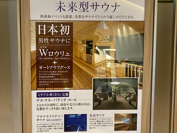 未来型サウナ