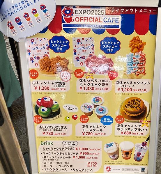 EXPO2025 OFFICIAL CAFE らぽっぽリンクス梅田店(ミャクミャクカフェ)のメニュー